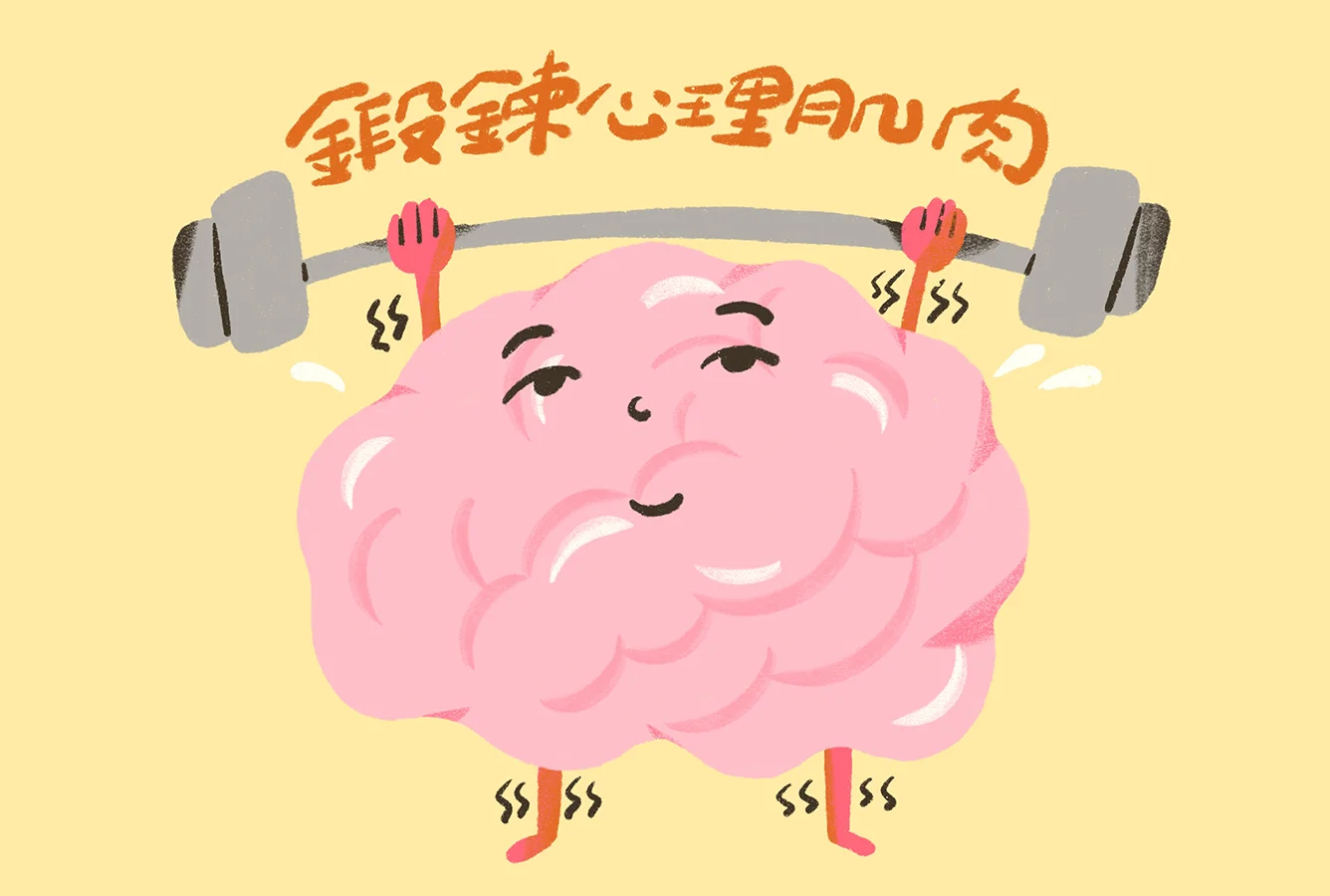 mental muscles