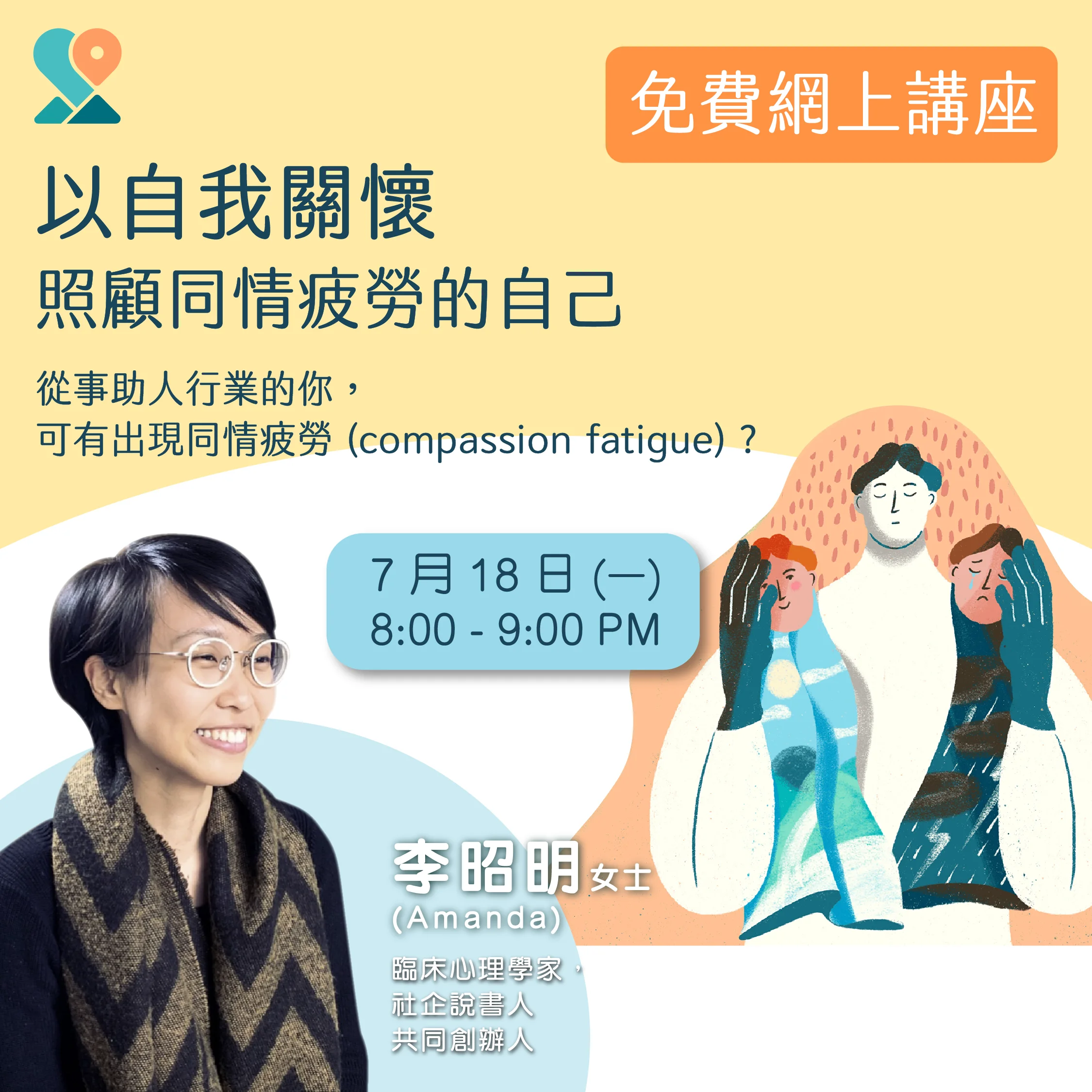 以自我關懷照顧同情疲勞的自己| 賽馬會心導遊+ 計劃