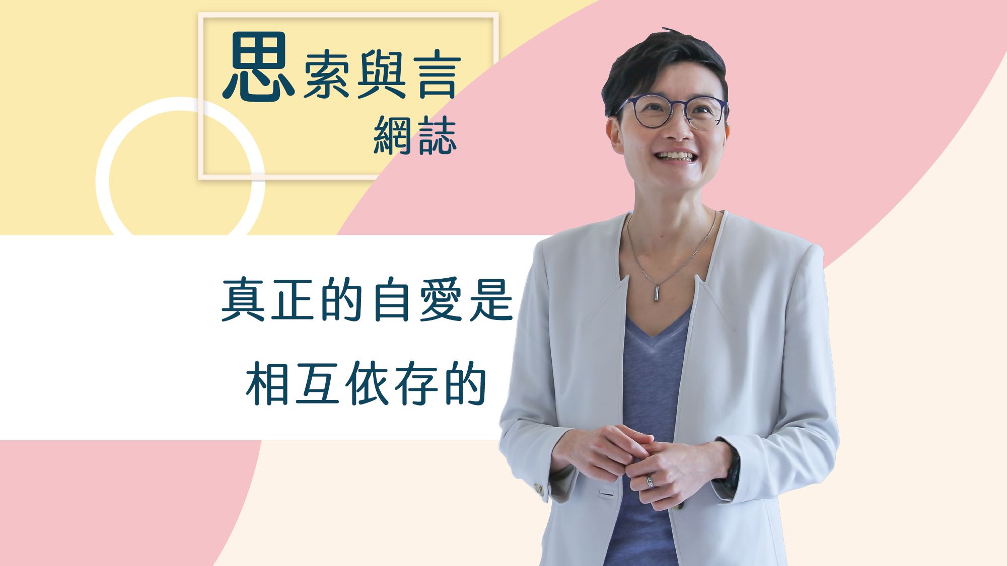 深度心理健康文章| 賽馬會心導遊+計劃