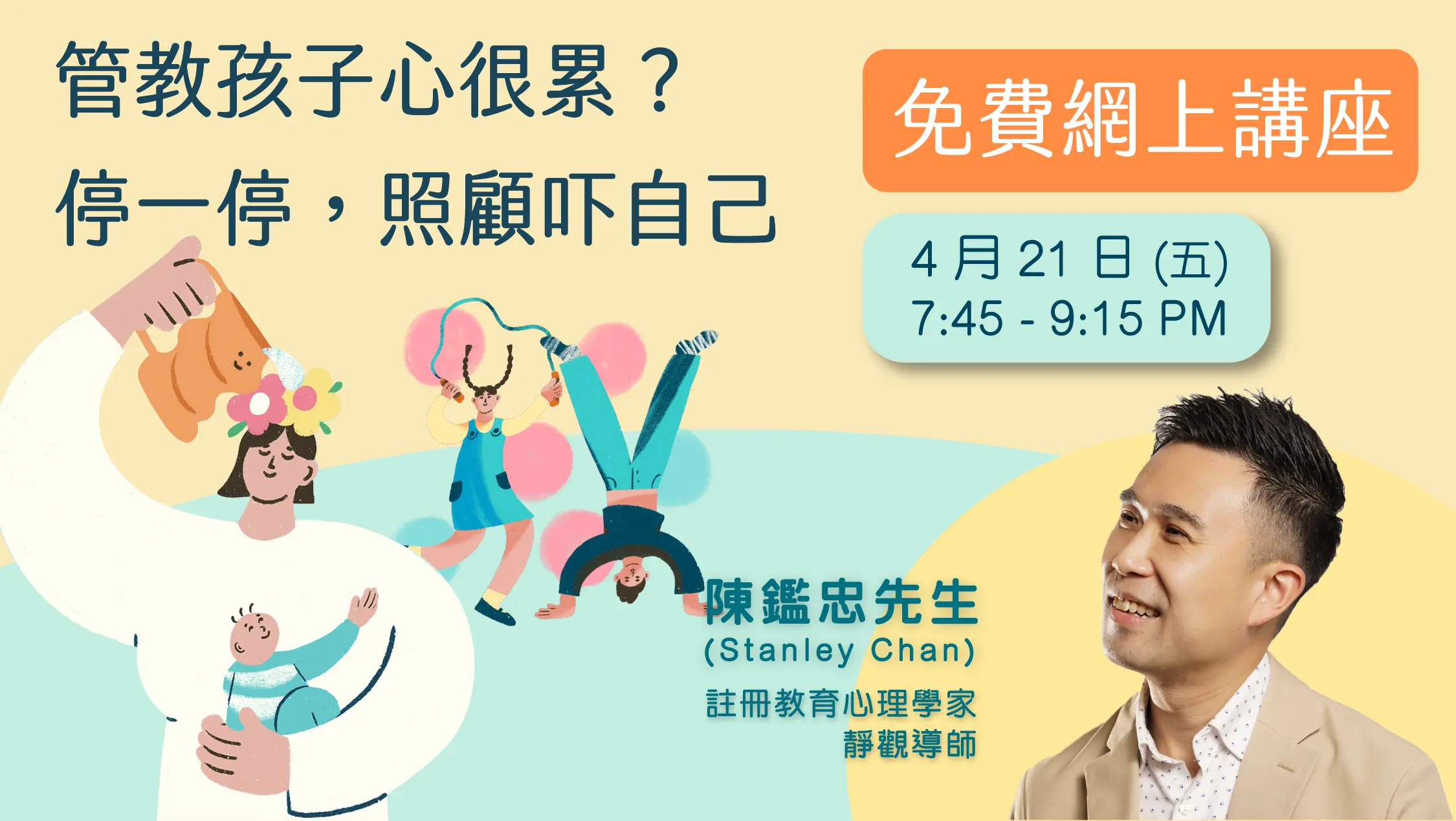 管教孩子心很累？停一停，照顧吓自己| 賽馬會心導遊+計劃