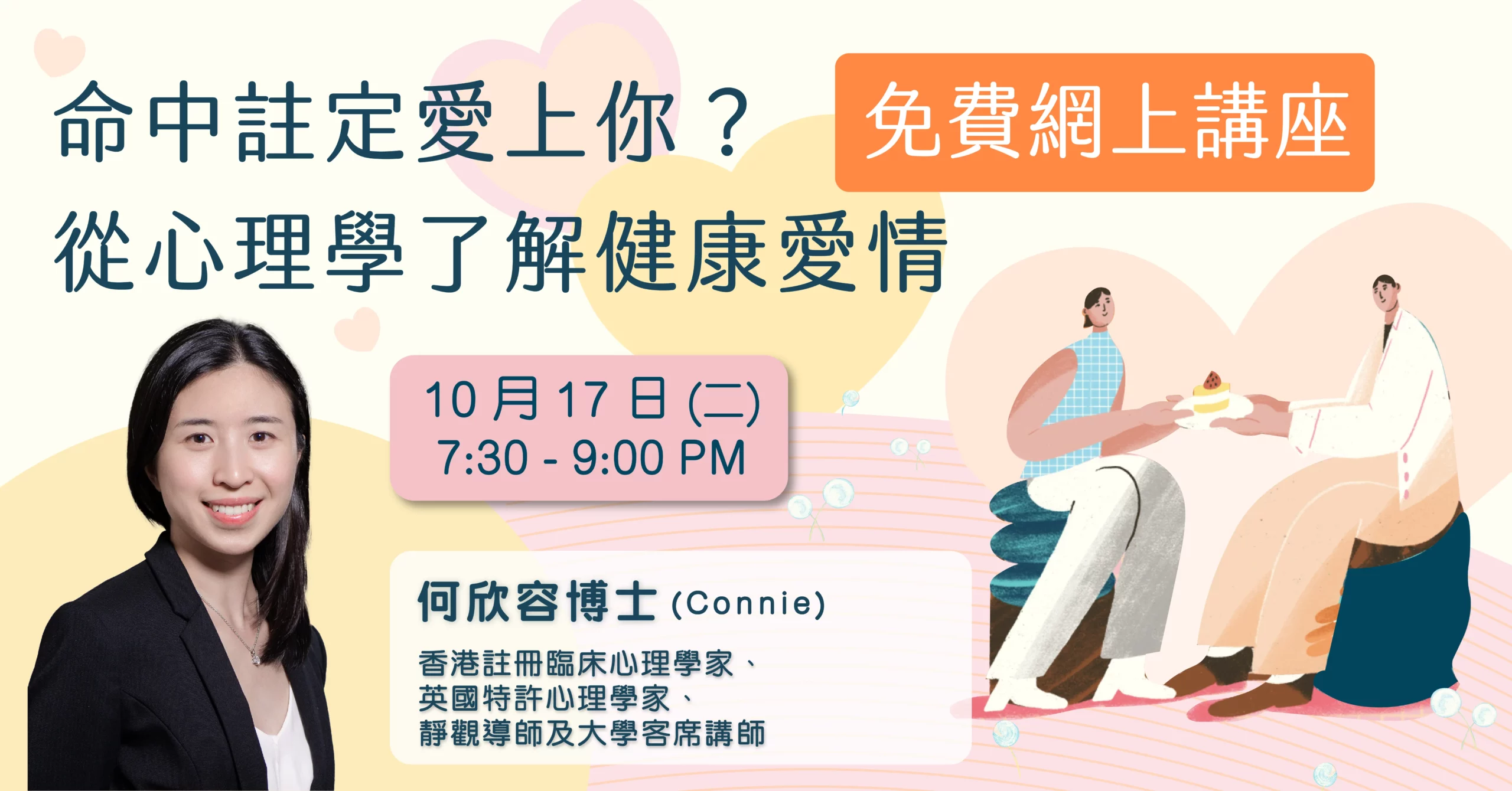 命中註定愛上你？從心理學了解健康愛情| 賽馬會心導遊+計劃